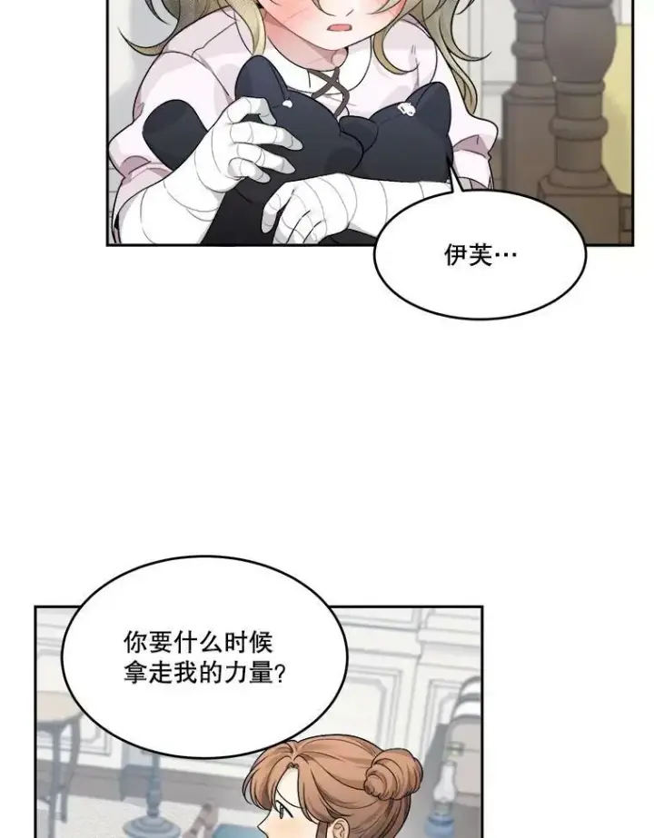 漫画《未来每步都是花路》5.心理咨询第60张图