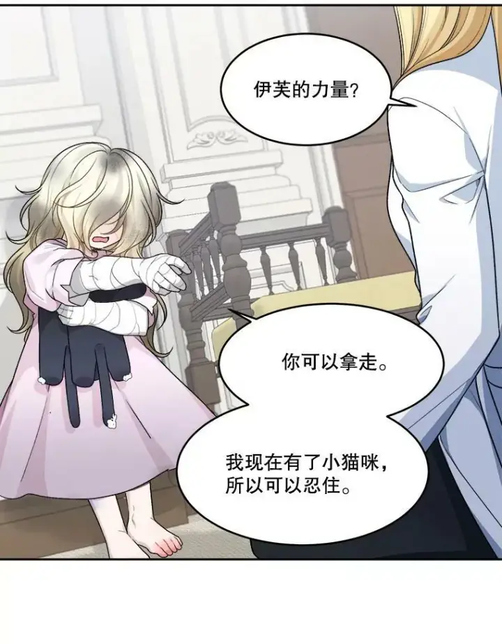 漫画《未来每步都是花路》5.心理咨询第62张图