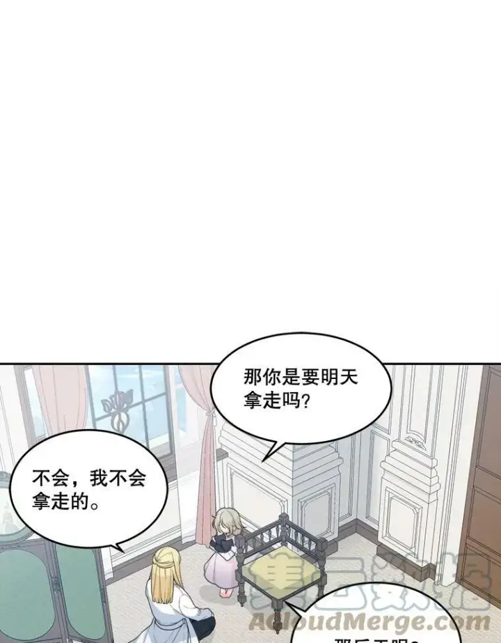 漫画《未来每步都是花路》5.心理咨询第64张图