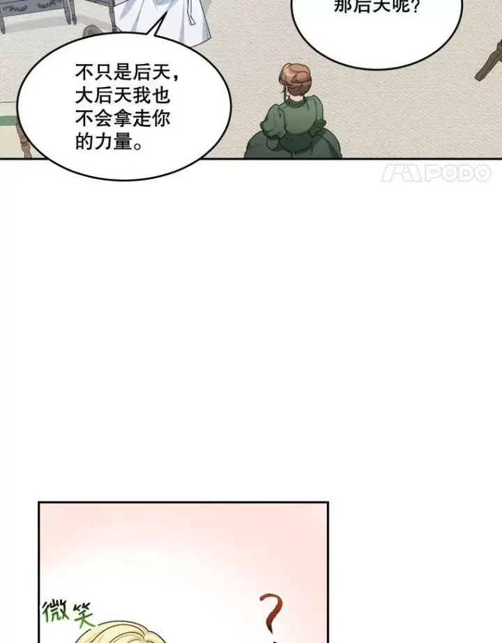 漫画《未来每步都是花路》5.心理咨询第65张图