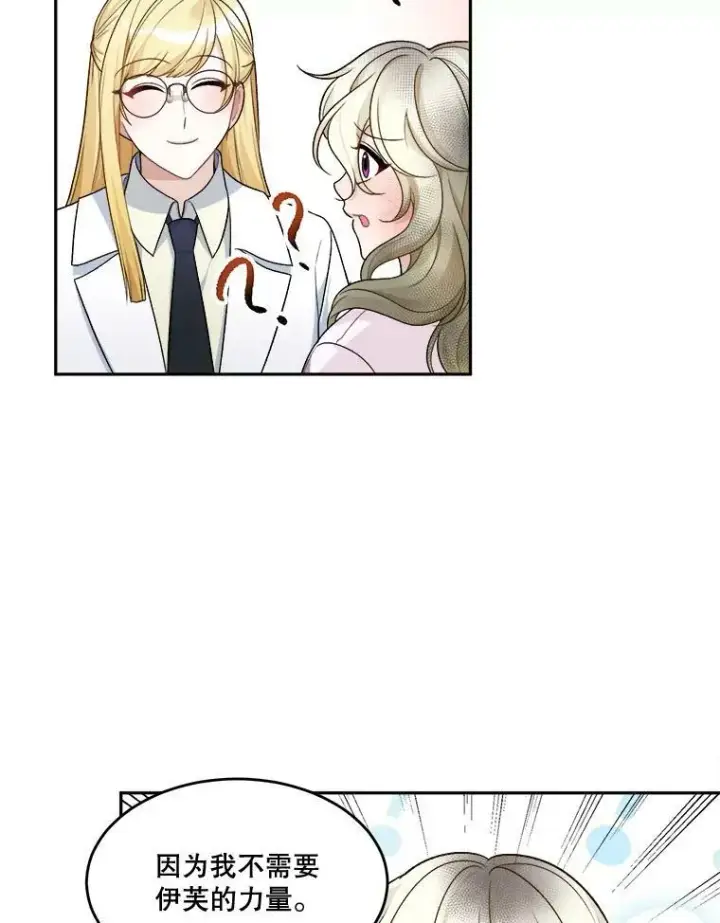 漫画《未来每步都是花路》5.心理咨询第66张图