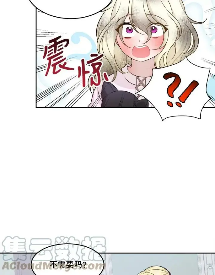 漫画《未来每步都是花路》5.心理咨询第67张图