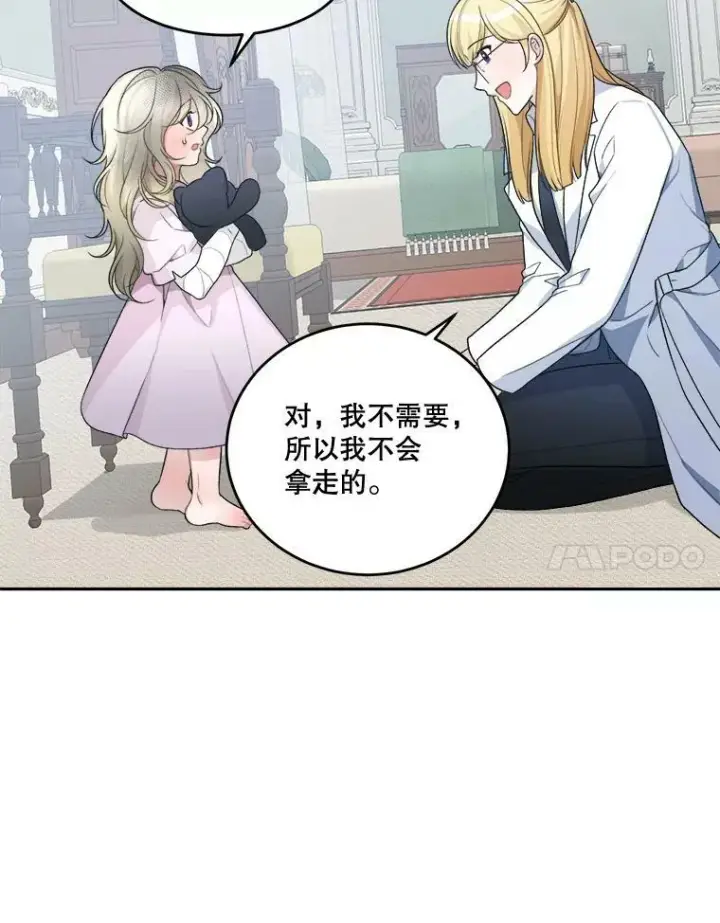漫画《未来每步都是花路》5.心理咨询第68张图
