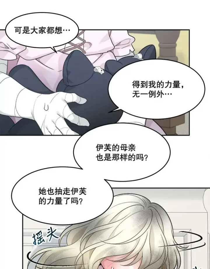 漫画《未来每步都是花路》5.心理咨询第69张图