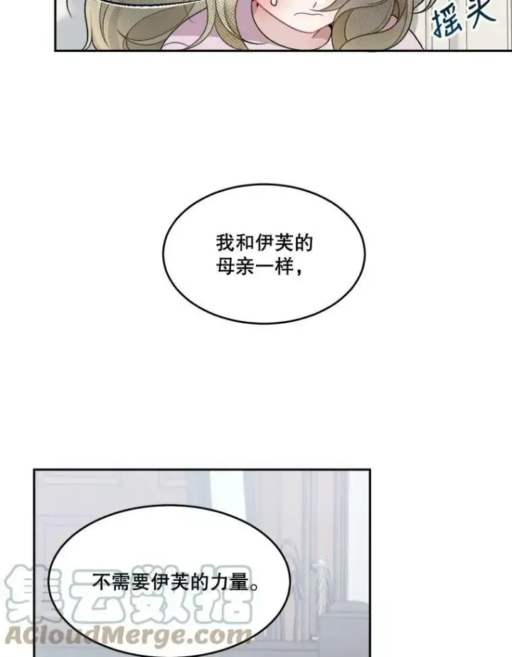 漫画《未来每步都是花路》5.心理咨询第70张图