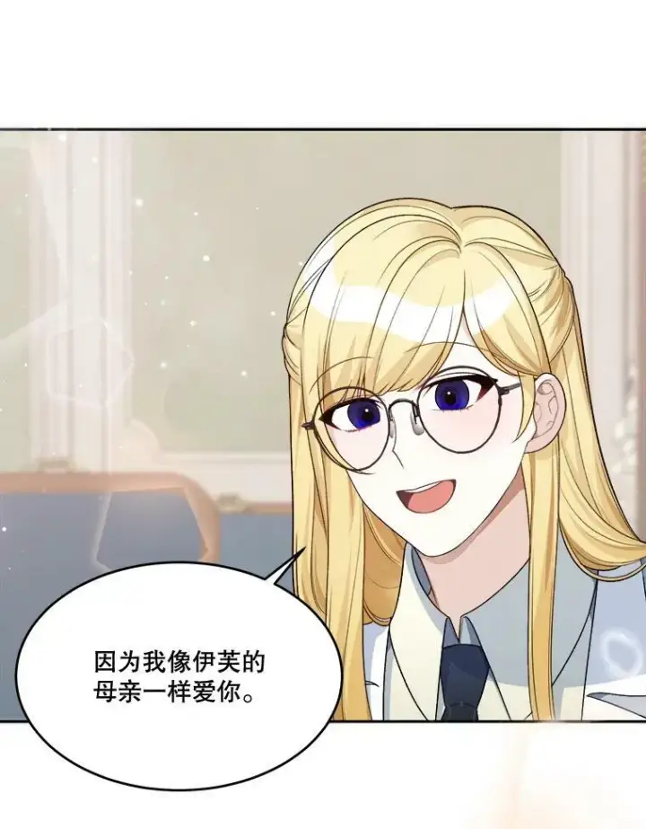 漫画《未来每步都是花路》5.心理咨询第72张图