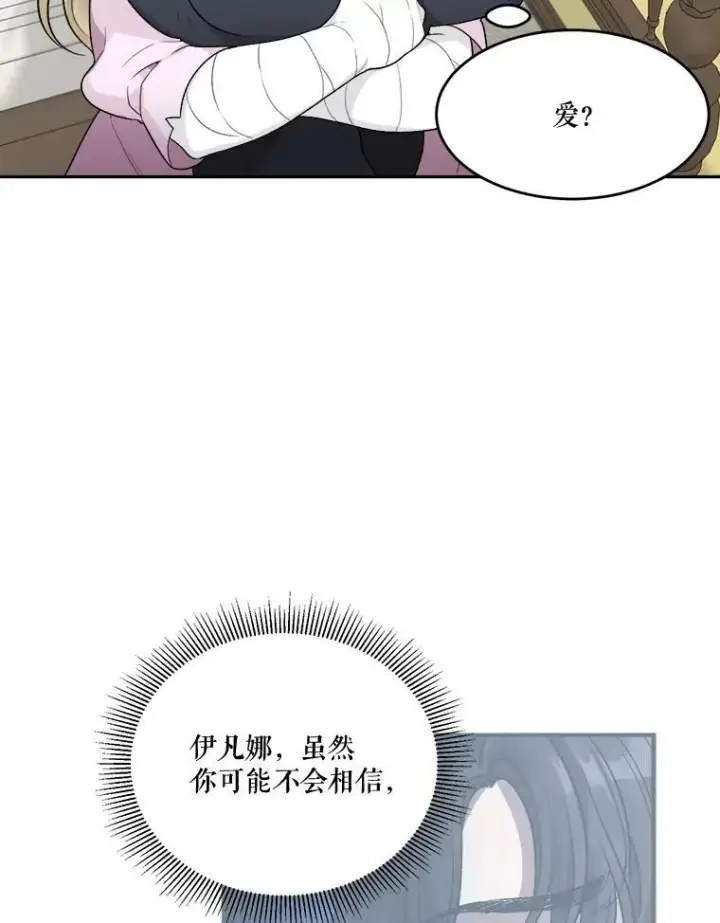 漫画《未来每步都是花路》5.心理咨询第74张图