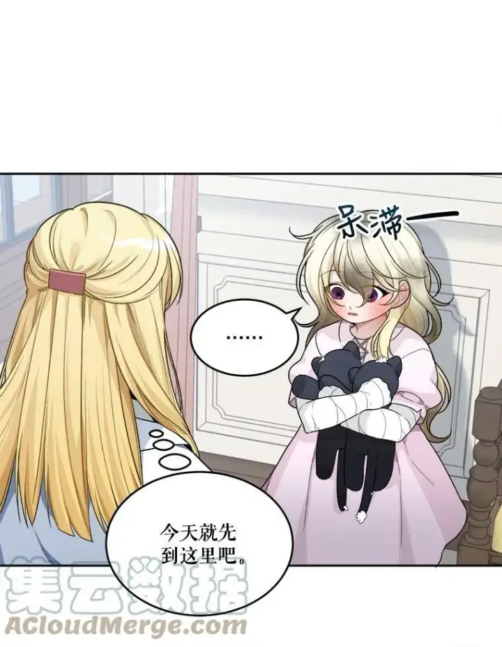 漫画《未来每步都是花路》5.心理咨询第76张图