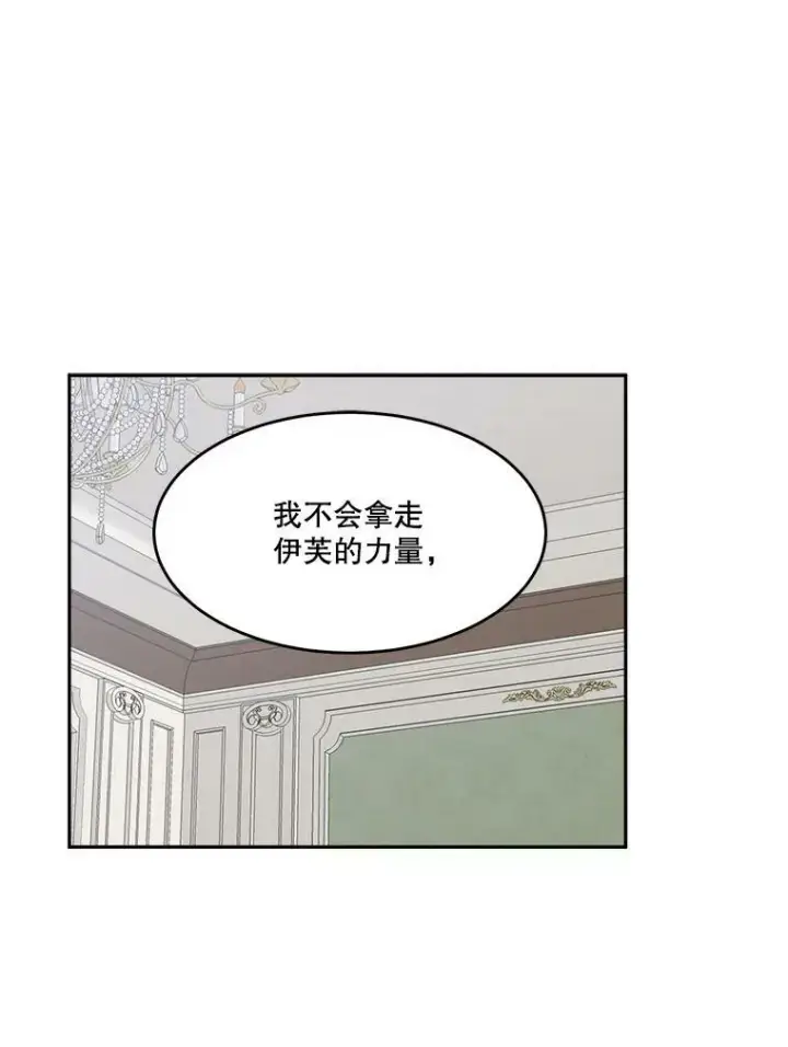 漫画《未来每步都是花路》5.心理咨询第77张图