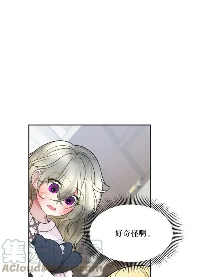 漫画《未来每步都是花路》5.心理咨询第79张图