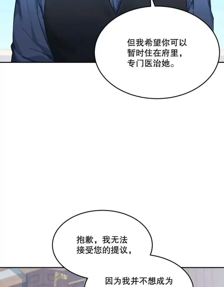 漫画《未来每步都是花路》5.心理咨询第8张图
