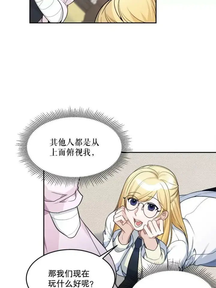 漫画《未来每步都是花路》5.心理咨询第80张图