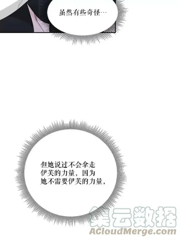 漫画《未来每步都是花路》5.心理咨询第82张图