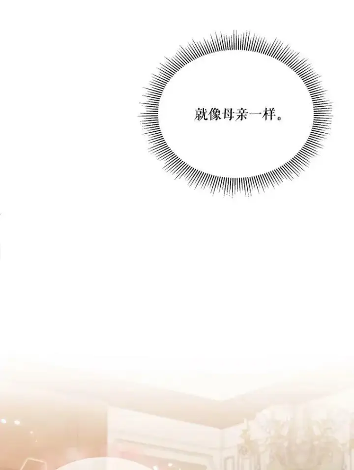 漫画《未来每步都是花路》5.心理咨询第83张图