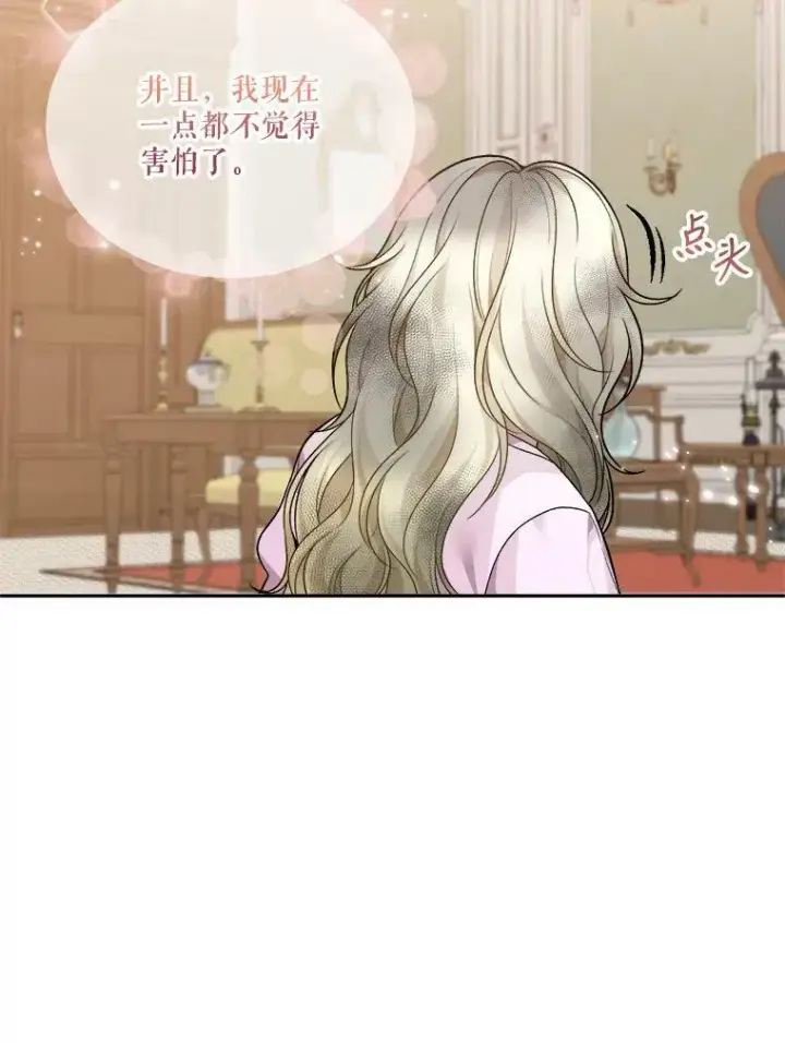 漫画《未来每步都是花路》5.心理咨询第84张图