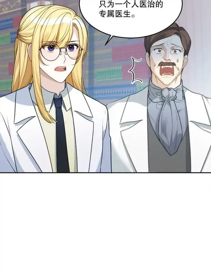 漫画《未来每步都是花路》5.心理咨询第9张图