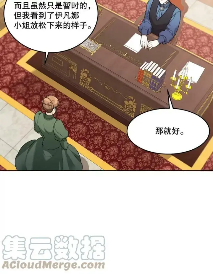 漫画《未来每步都是花路》6.我会保护你。第16张图