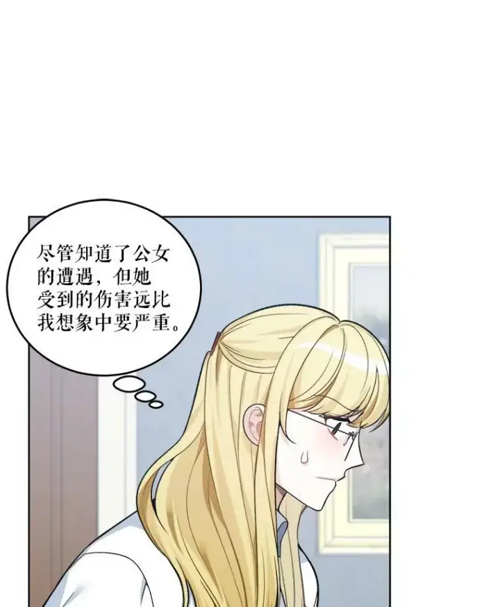 漫画《未来每步都是花路》6.我会保护你。第3张图