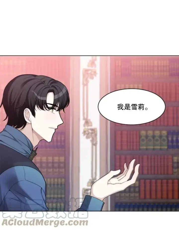 漫画《未来每步都是花路》6.我会保护你。第31张图