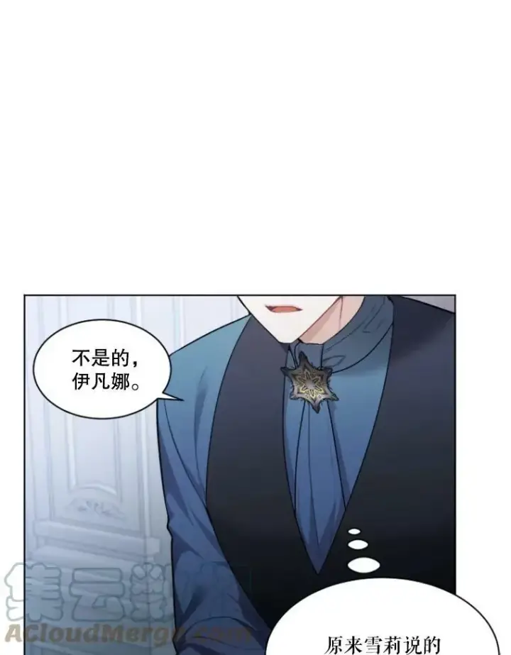 漫画《未来每步都是花路》6.我会保护你。第37张图