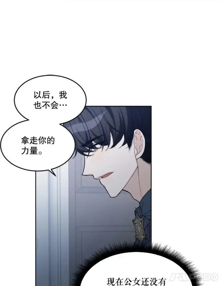 漫画《未来每步都是花路》6.我会保护你。第39张图