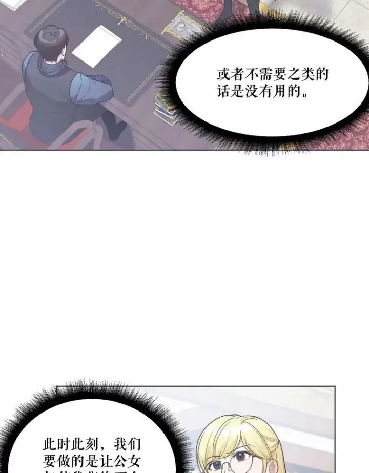 漫画《未来每步都是花路》6.我会保护你。第41张图