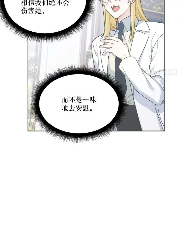 漫画《未来每步都是花路》6.我会保护你。第42张图