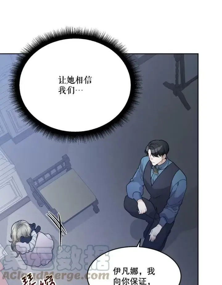 漫画《未来每步都是花路》6.我会保护你。第43张图