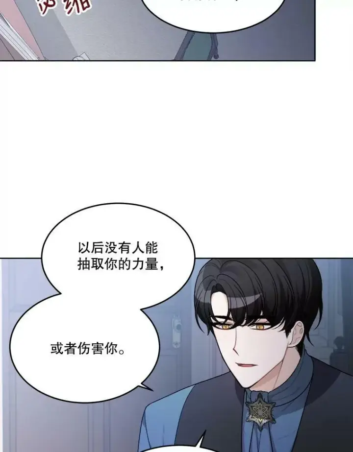 漫画《未来每步都是花路》6.我会保护你。第44张图