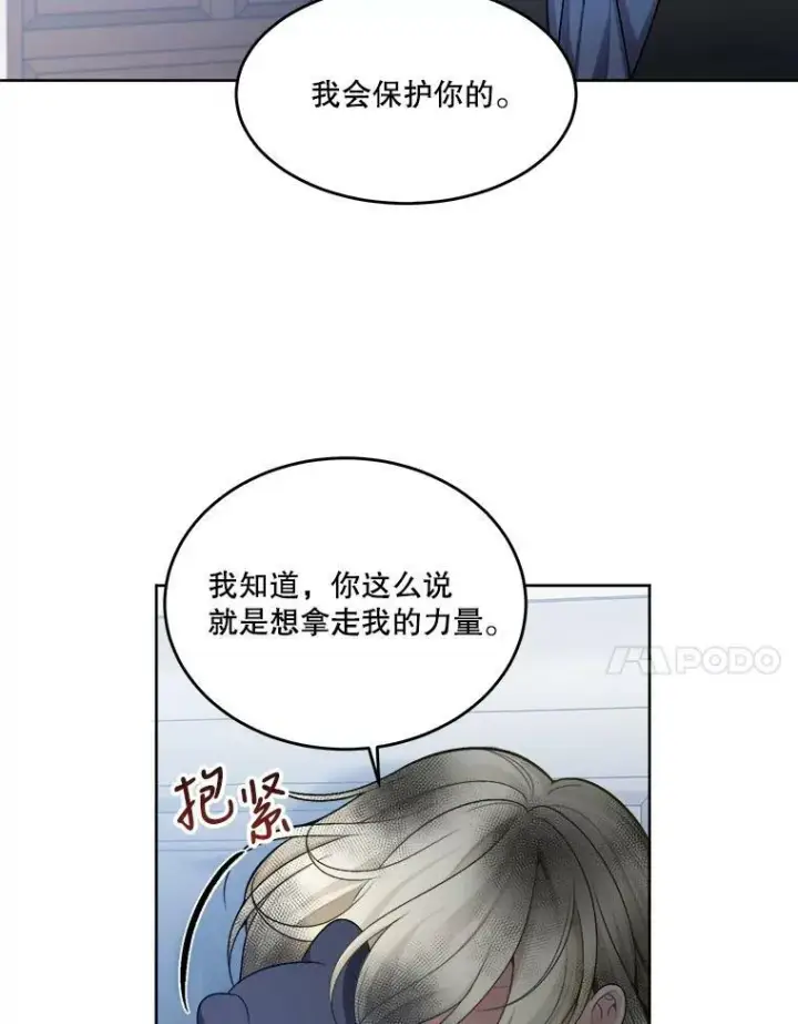 漫画《未来每步都是花路》6.我会保护你。第45张图