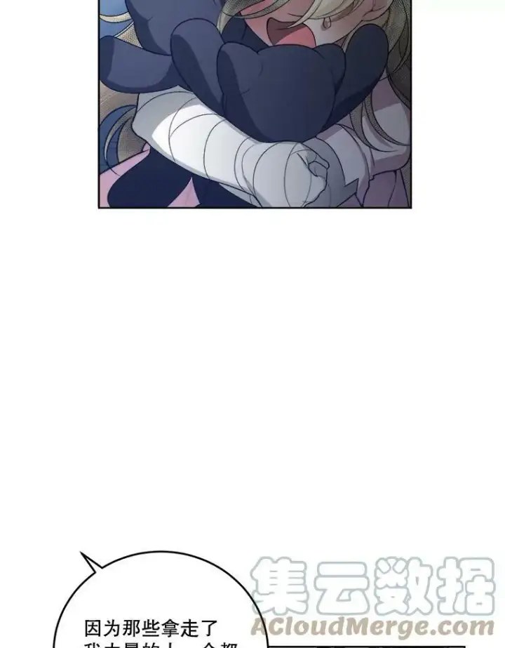 漫画《未来每步都是花路》6.我会保护你。第46张图