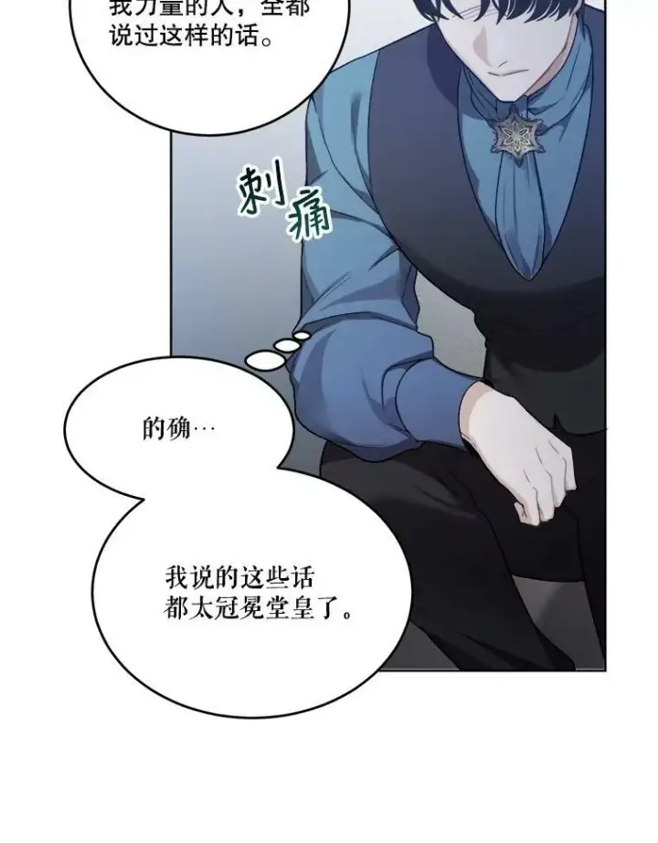 漫画《未来每步都是花路》6.我会保护你。第47张图