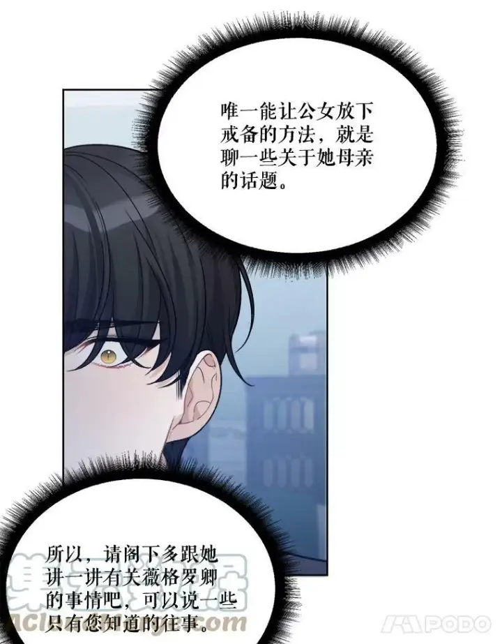 漫画《未来每步都是花路》6.我会保护你。第49张图