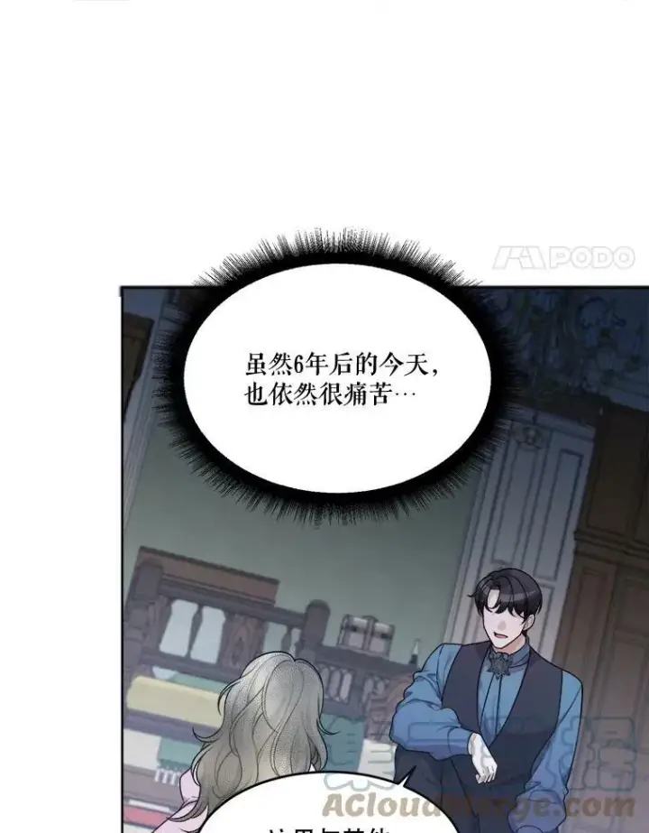 漫画《未来每步都是花路》6.我会保护你。第52张图