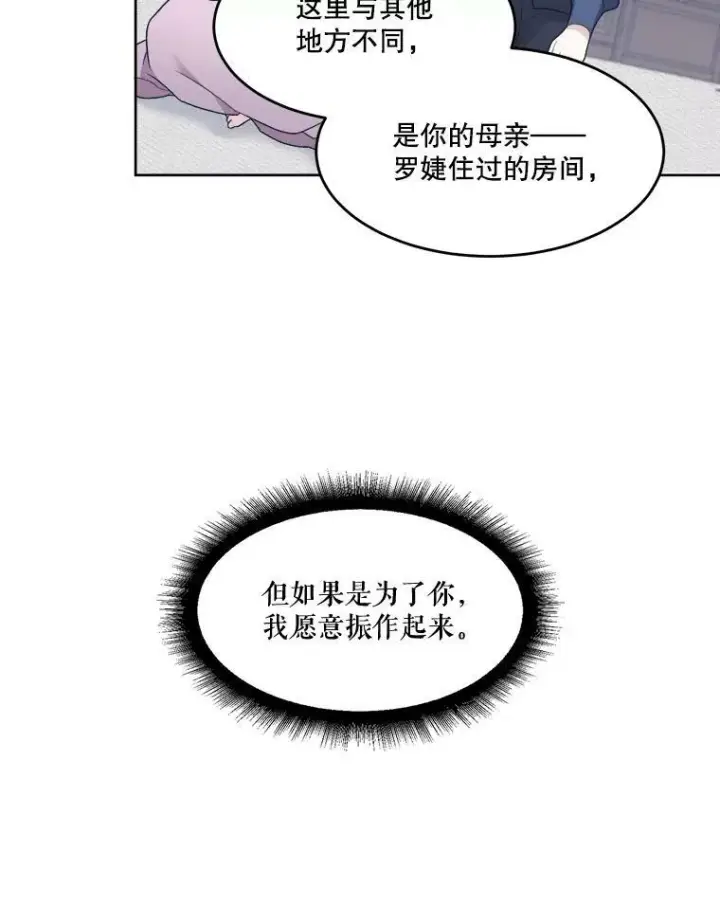 漫画《未来每步都是花路》6.我会保护你。第53张图