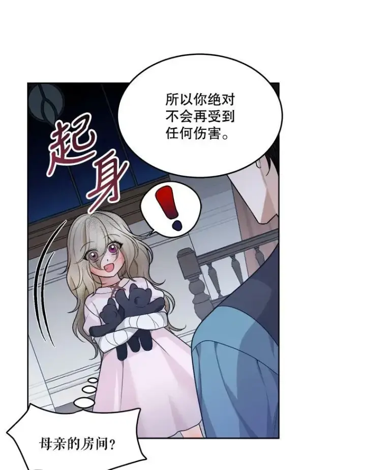 漫画《未来每步都是花路》6.我会保护你。第54张图