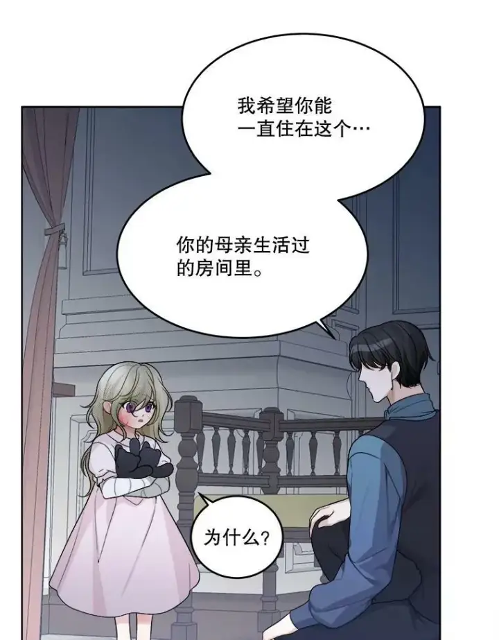 漫画《未来每步都是花路》6.我会保护你。第57张图