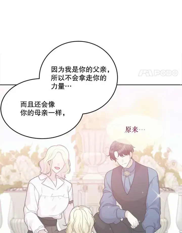 漫画《未来每步都是花路》6.我会保护你。第62张图