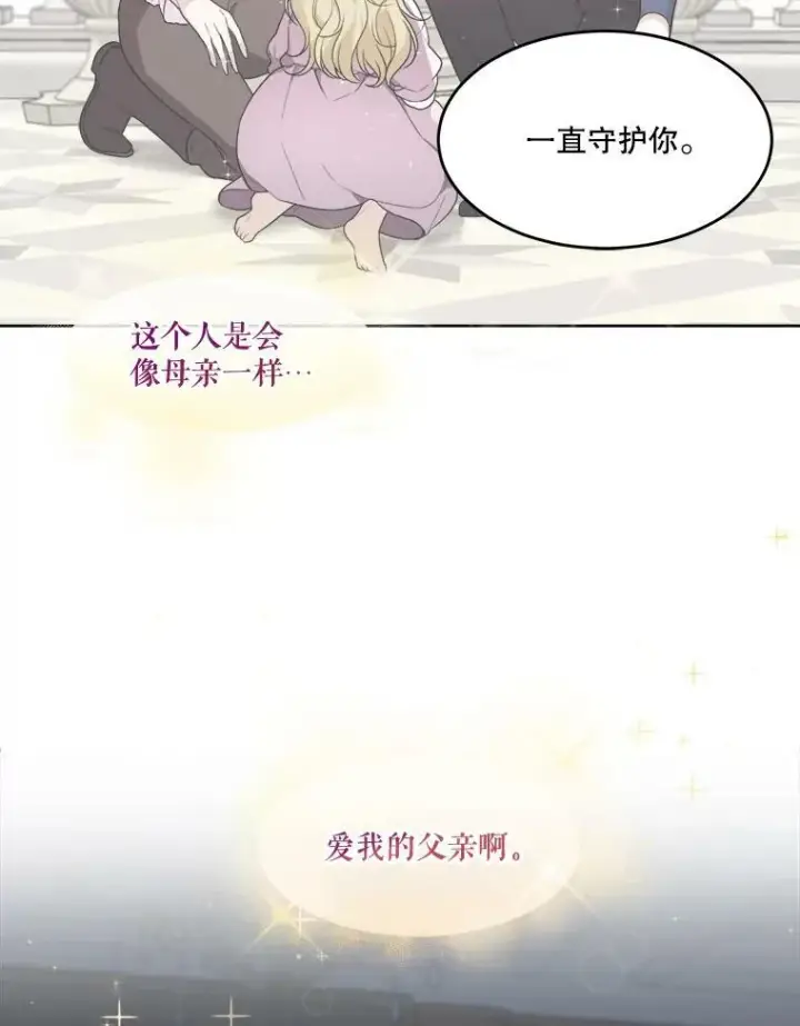 漫画《未来每步都是花路》6.我会保护你。第63张图