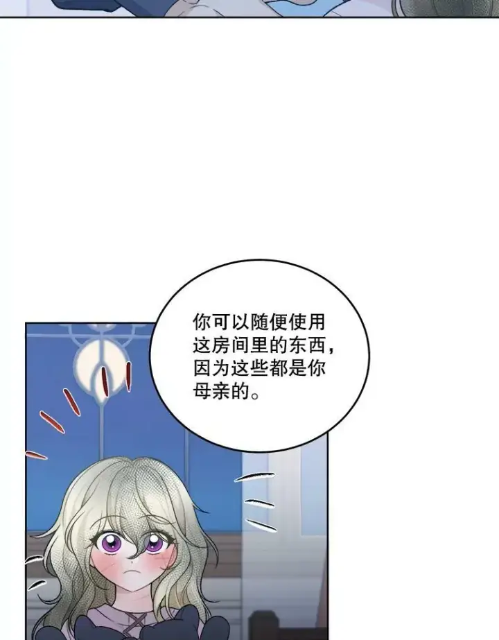 漫画《未来每步都是花路》6.我会保护你。第66张图