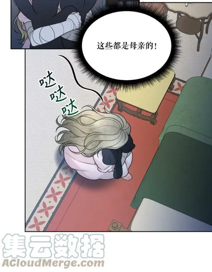 漫画《未来每步都是花路》6.我会保护你。第67张图