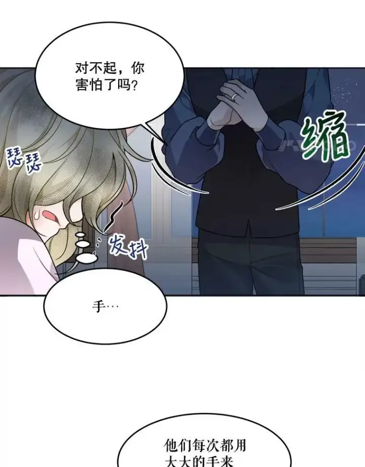 漫画《未来每步都是花路》6.我会保护你。第72张图