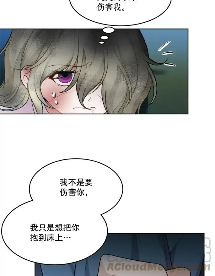 漫画《未来每步都是花路》6.我会保护你。第73张图