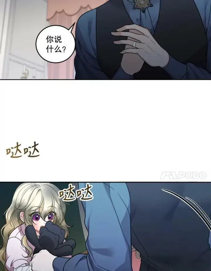 漫画《未来每步都是花路》6.我会保护你。第75张图