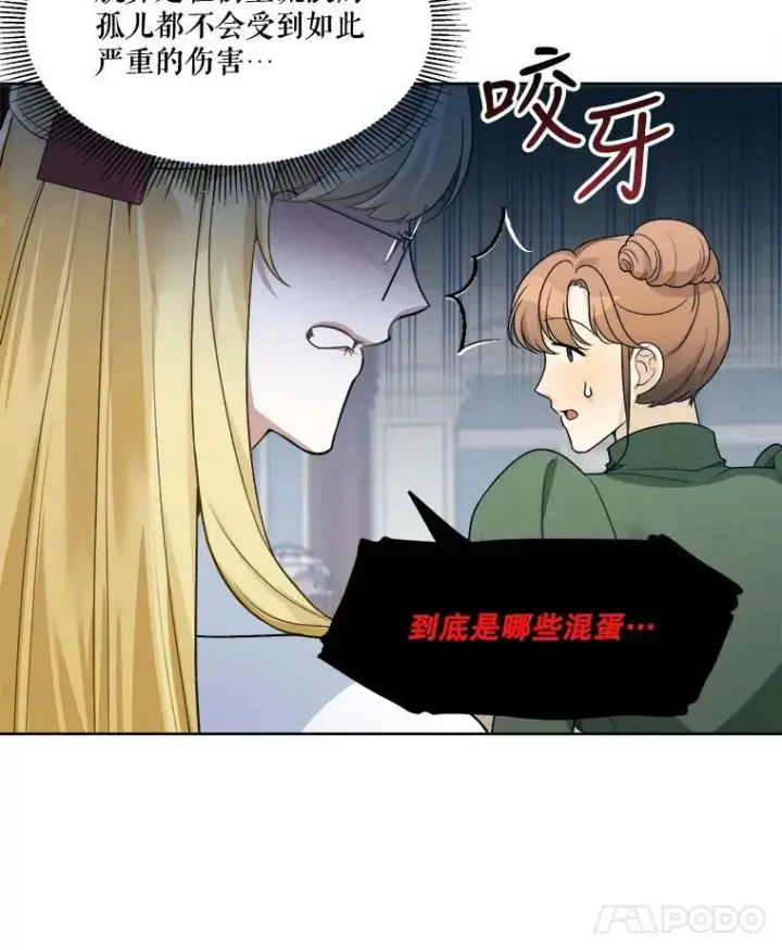 漫画《未来每步都是花路》6.我会保护你。第8张图