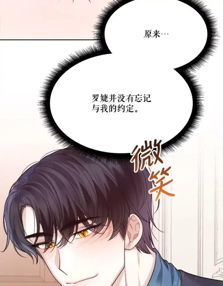 漫画《未来每步都是花路》6.我会保护你。第80张图