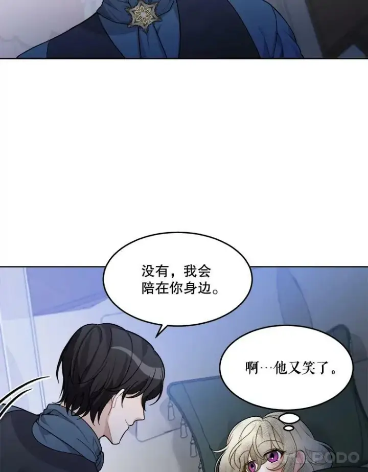 漫画《未来每步都是花路》6.我会保护你。第89张图