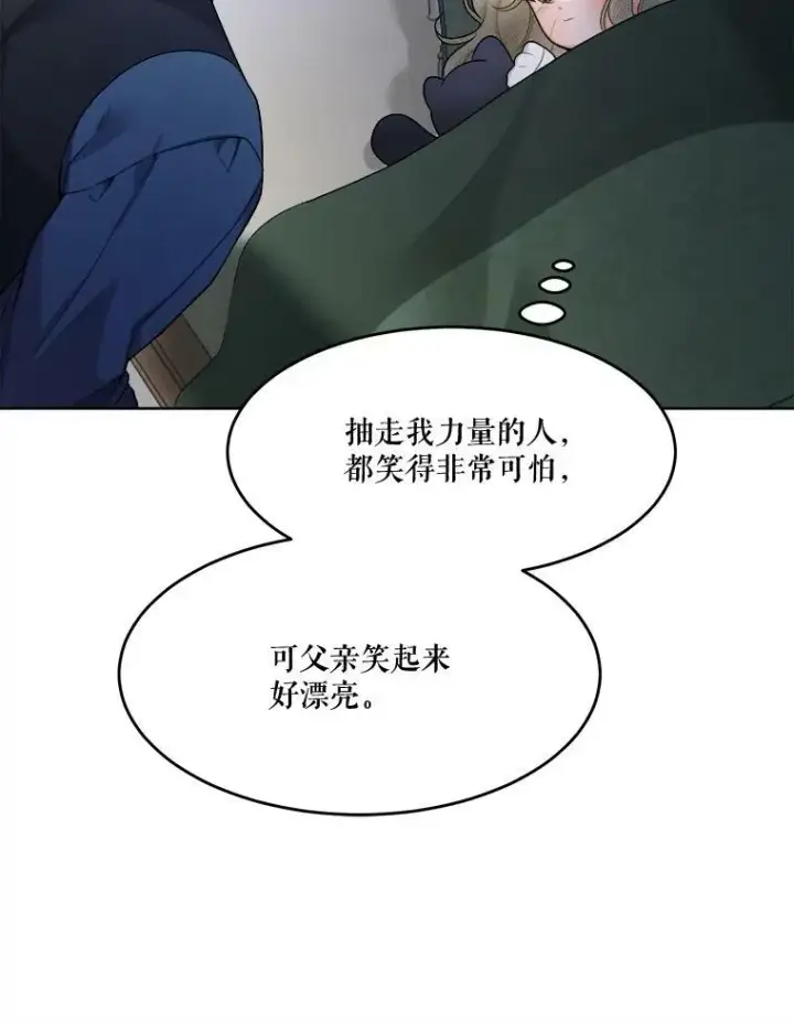 漫画《未来每步都是花路》6.我会保护你。第90张图
