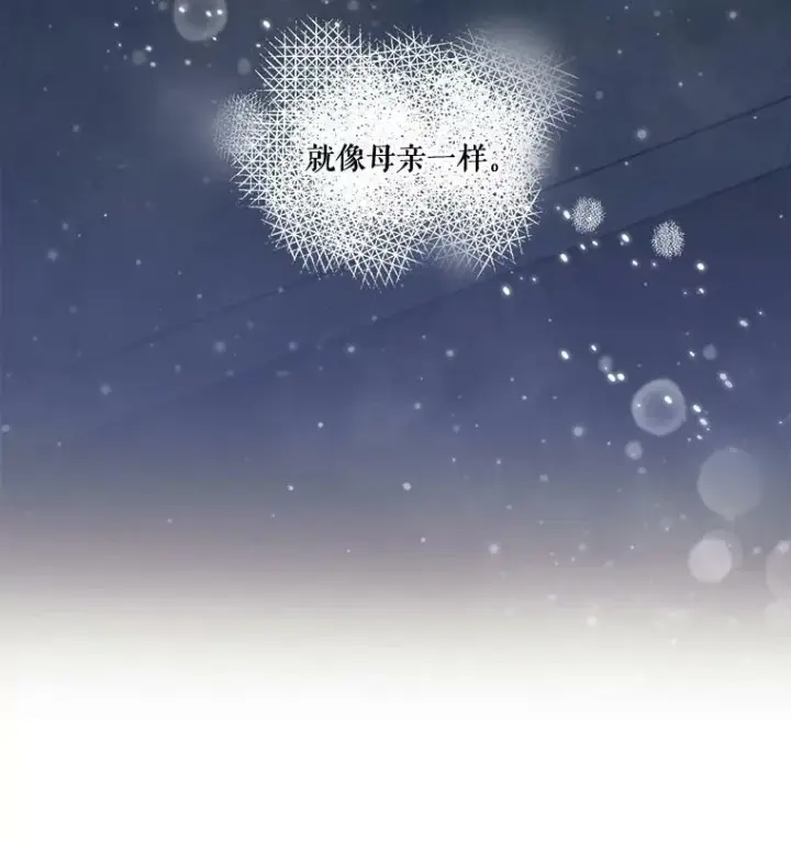 漫画《未来每步都是花路》6.我会保护你。第93张图