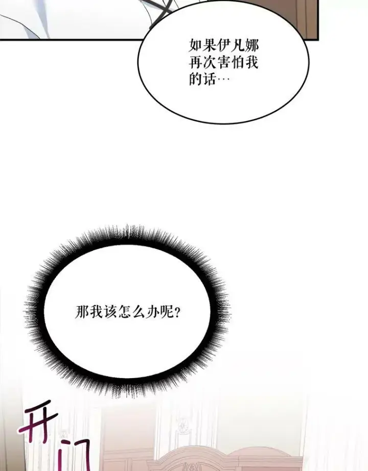 漫画《未来每步都是花路》7.我们要去见她。第18张图
